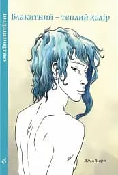 Блакитний теплий колір