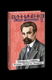 Чесність з собою - мініатюра 2