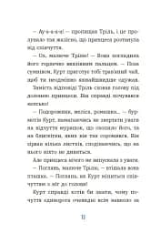 Курт. Єдиноріг рідко ходить сам - мініатюра 6