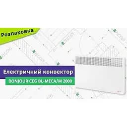 Обігрівач Bonjour CEG BL-Meca/M 2000W - мініатюра 4