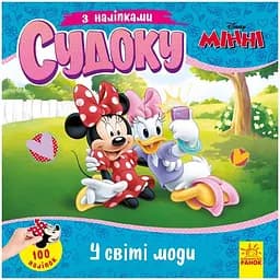 Судоку для дітей Ranok Creative Чарівний світ моди 1191016 з наклейками