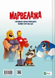 Марвелажа - None Сед - мініатюра 2