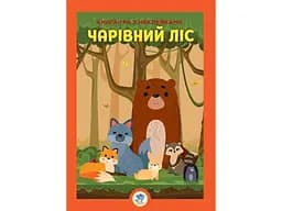 Серія Розвивайко Ліс Книжковий Хмарочос 3617 (9789664403617)