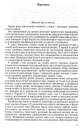 Методика навчання історії в школі - мініатюра 2