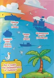 Велика книжка. Розвивальні наліпки. Розумнi завдання. Веселий транспорт - мініатюра 3
