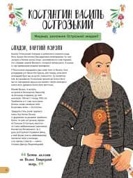 50 видатних українців та українок. Історії тих, ким пишаємося - мініатюра 10