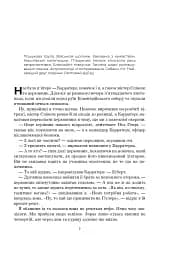 Не кажучи про пса - Вілліс Конні - мініатюра 6