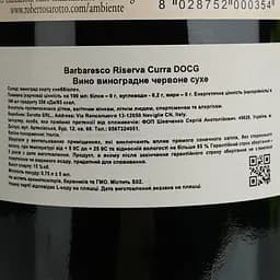 Вино Roberto Sarotto Barbaresco Riserva Curra DOCG, червоне, сухе, 0,75 л - мініатюра 4