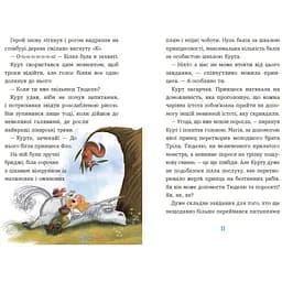 Курт. Єдиноріг рідко ходить сам. Шрайбер Шанталь (547673) - мініатюра 4