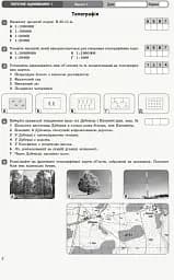 Контроль навчальних досягнень. Географія 11 клас - мініатюра 3