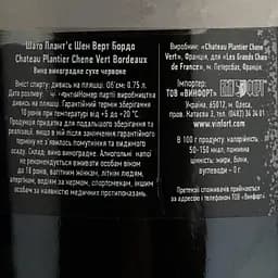 Вино Les Grands Chais de France Chateau Plantier Chene Vert Bordeaux, червоне, сухе, 13,5%, 0,75 л - мініатюра 4