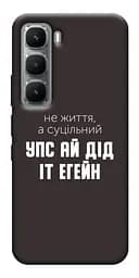 Чохол Demsky Упс ай дід іт егейн для Infinix Hot 60 Pro+