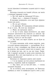 Сходження на трон. Зруйнований замок. Книга 5 - мініатюра 5