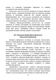 Забезпечення психологічної стійкості військовослужбовців в умовах бойових дій - мініатюра 14