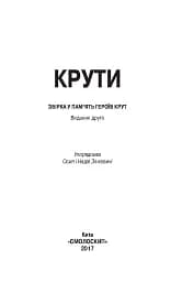Крути - мініатюра 7