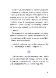 Величний хвіст лисиці. Cтрахітливий табір із випробуваннями - Вонпхьон Сон - мініатюра 5