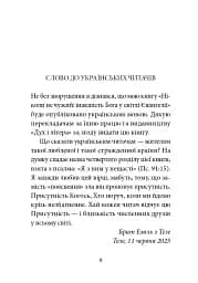 Ніколи не чужий. Інакшість Бога у світлі Євангелія - мініатюра 5