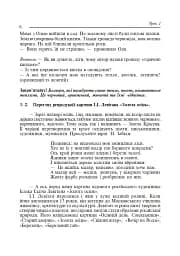 Торкнись краси. Образотворче мистецтво. 1-4 класи. Конспекти уроків - мініатюра 5