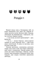 Коти - вояки. Знамення Зореклану. Книга 1. Четвертий новак - мініатюра 2