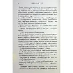 Оніксова буря. Емпіреї. 3 - Ребекка Яррос КСД (9786171514157) - мініатюра 6