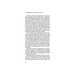 Тато й донька. Як стати найкращим батьком - Меґ Мікер BookChef (9786175484685) - мініатюра 8