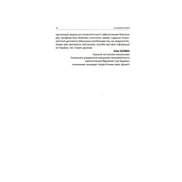 Психологія бою Астролябія (9786176642602) - мініатюра 6