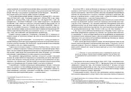 У МЕРЕЖИВІ ВАЛЬСУ. Світське життя на Буковині (1848–1918) - мініатюра 15