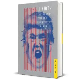 Вогонь і лють. Всередині Білого дому Трампа - мініатюра 2