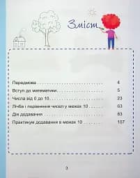 Математика. 1 клас. Навчальний посібник у 3-х частинах. Частина 1 - мініатюра 3