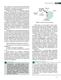 Біологія і екологія. Підручник. Профільний рівень. 11 клас - мініатюра 4