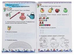 Математика 1 клас. Робочий зошит - мініатюра 3