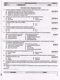 Хімія. 11 клас. Тестовий контроль результатів навчання. Рівень стандарту. - мініатюра 3