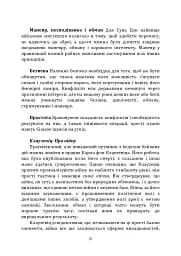 Як перемогти на полі бою. 25 ключових тактик усіх часів. З 28 планами ведення бою - мініатюра 5