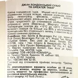 Джин Greater Than London Dry 40% 0.7 л - мініатюра 3