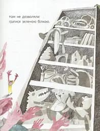 Зелена білка буде моєю - мініатюра 4