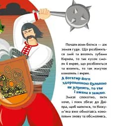 Українські казочки. Кирило Кожум’яка - мініатюра 3