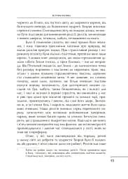 Проблема страждання - мініатюра 5