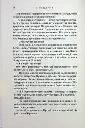 За все вони заплатять. Збірка оповідань - мініатюра 10