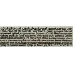 Чай чорний Monomax Earl Grey з ароматом бергамоту 250 г (125 шт. х 2 г) - мініатюра 7