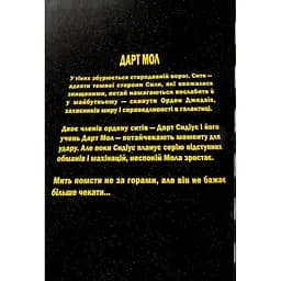 Комікс Зоряні Війни: Дарт Мол Varvar Publishing (9786170994783) - мініатюра 9