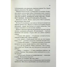 Книга Пекло працює цілодобово - Іван Заболотських КСД (9786171518100) - мініатюра 5