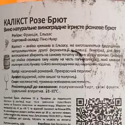 Вино ігристе Hunawihr Calixte Cremant d'Alsace AOC Rose Brut рожеве брют 0.75 л - мініатюра 4