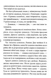 Ужалений зрадою - мініатюра 5