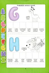 Веселі забавки для дошкільнят. English alphabet з наліпками - мініатюра 5