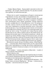 Франц Кафка не хоче помирати - мініатюра 17