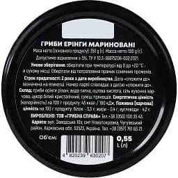 Гриби Грибна справа Ерінги мариновані 550 г - мініатюра 3