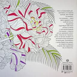 Квітучі сади - Сара Муціо (563454) - мініатюра 2