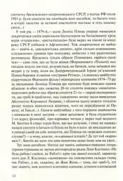 У карнавалі історії. Свідчення - мініатюра 11