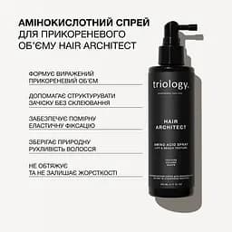 Спрей для волосся Triology. Hair Architect амінокислотний для прикореневого об’єму та створення текстури 200 мл - мініатюра 2