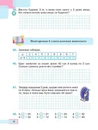 Математика. Навчальний посібник для 2 класу закладів загальної середньої освіти. Частина 3 - мініатюра 10